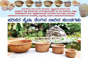 ಪರಿಸರ ಸ್ನೇಹಿ ತೆಂಗಿನ ನಾರಿನಲ್ಲಿ ಜೀವತಳೆದವು ಅಲಂಕಾರಿಕ ಹೂಕುಂಡ, ಬುಟ್ಟಿ: ಇದು ಮಂಗಳೂರಿನ ಸಹೋದರಿಯರ ಸಾಧನೆ