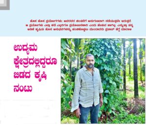 ಉದ್ಯಮ ಕ್ಷೇತ್ರದಲ್ಲಿದ್ದರೂ ಬಿಡದ ಕೃಷಿ ನಂಟು: ಉದ್ಯಮಿಯ ಹೊಸತನದ ಅಡಿಕೆ ಕೃಷಿ