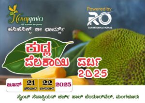 ಜೂ. 21,22 ಮಂಗಳೂರಿನಲ್ಲಿ ಪೆಲಕಾಯಿ ಪರ್ಬ