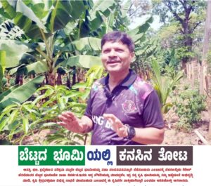 ಬೆಟ್ಟದ ಭೂಮಿಯಲ್ಲಿ ಕನಸಿನ ತೋಟ: ಒಂದು ಸ್ಪೂರ್ತಿದಾಯಕ ಕೃಷಿಗಾಥೆ!